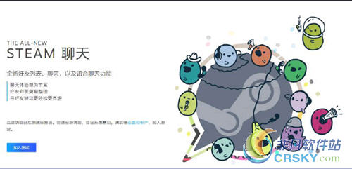 steam聊天系统