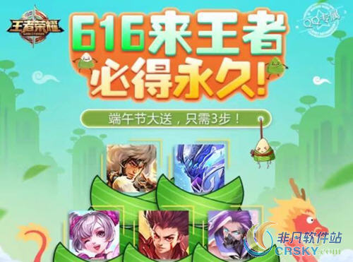 王者荣耀616活动