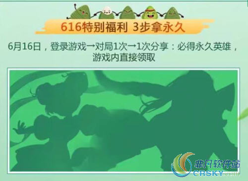 王者荣耀端午活动
