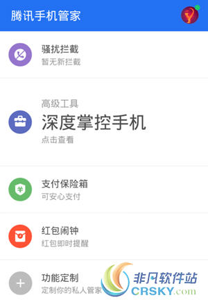 腾讯手机管家设置红包