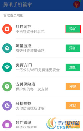 腾讯手机管家红包提醒