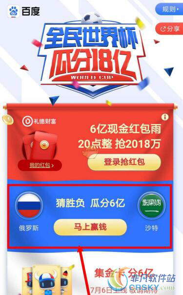 百度2018冠军世界杯竞彩