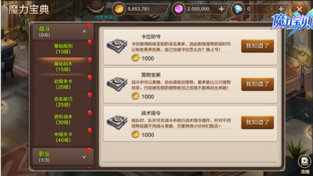 魔力宝贝手机版职业PK换位技巧解析