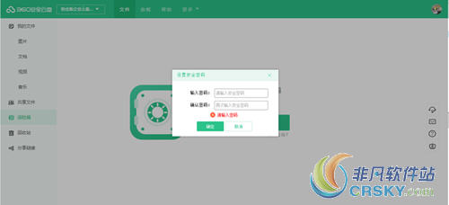 360安全云盘