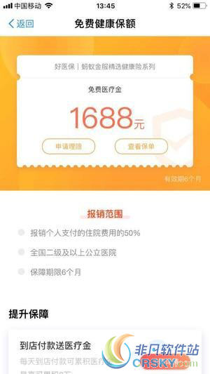 支付宝医疗金