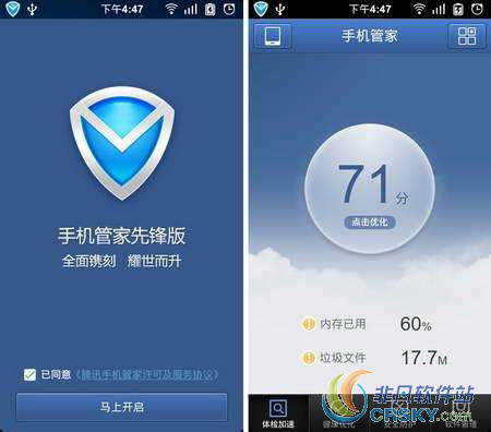 腾讯手机管家举报牛皮藓广告