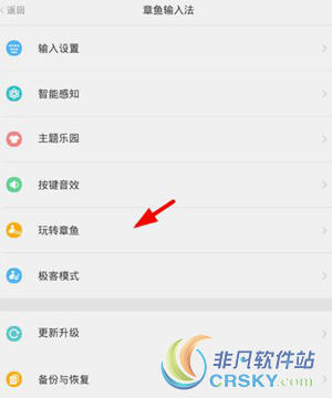 章鱼输入法赚取积分