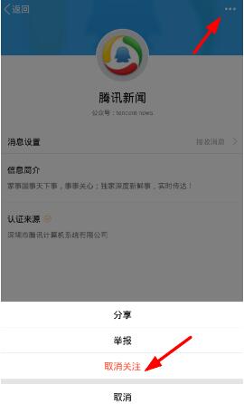 QQ怎么关闭腾讯新闻弹窗