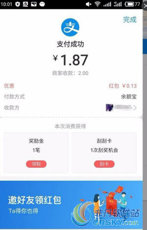 支付宝余额宝消费