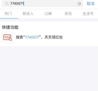 支付宝搜索数字领红包活动怎么玩