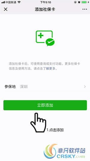 微信医保支付功能