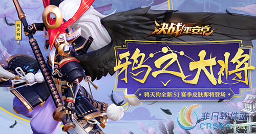 决战平安京s1赛季皮肤