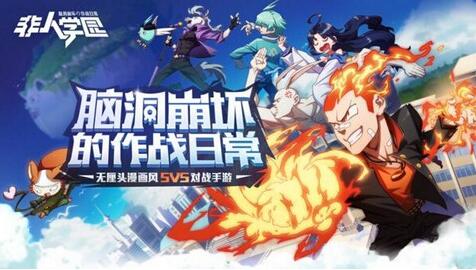 非人学园手游中的各个职业应援要怎么搭配
