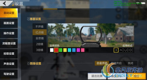 绝地求生全军出击自定义准星