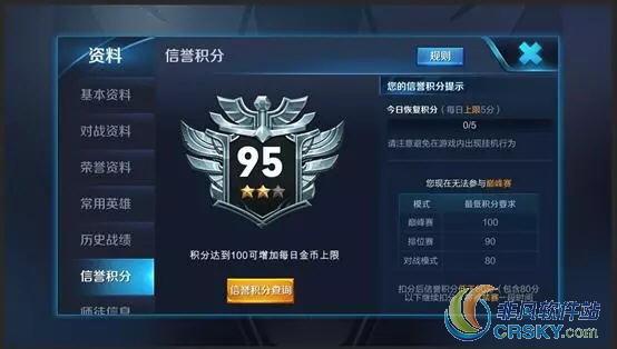 王者荣耀信誉积分