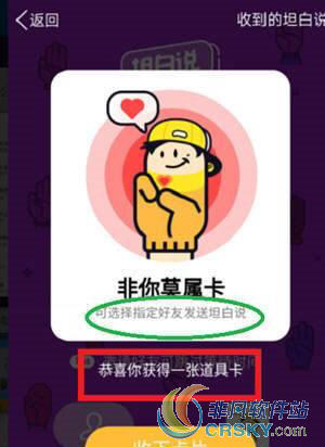 qq坦白说非你莫属卡
