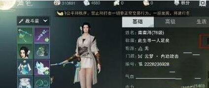 楚留香手游怎么更改自定义称谓
