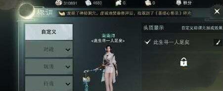 楚留香手游怎么更改自定义称谓