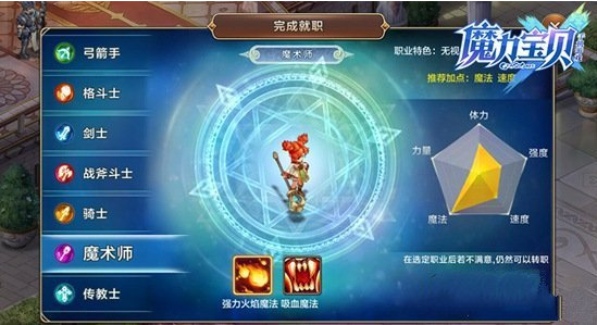 魔力宝贝手机版中魔术师选什么技能好