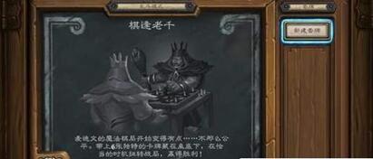 炉石传说手游乱斗棋逢老千最强卡组推荐