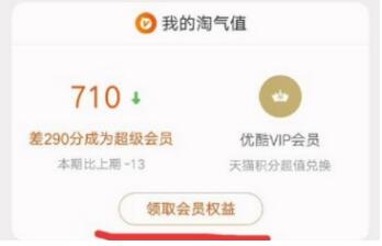 手机淘宝app怎么领取兑换优酷会员