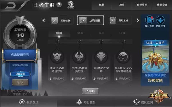 王者生涯称号
