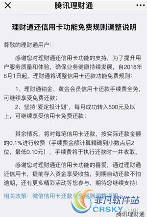 微信信用卡规则