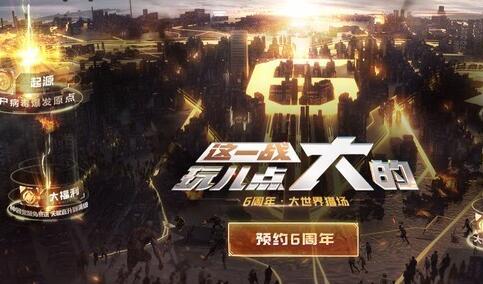 逆战活动