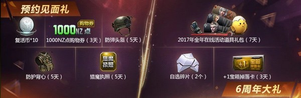 逆战活动