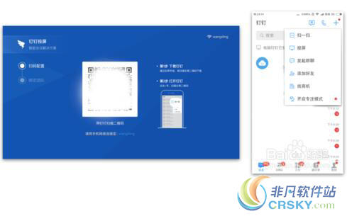 钉钉投屏功能