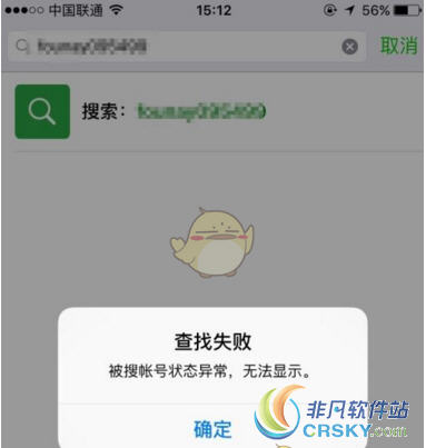 微信账号异常