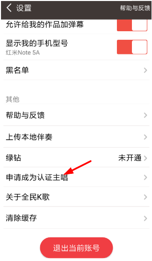全民k歌申请认证主唱方法