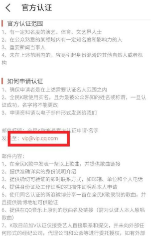 怎么在全民K歌app上申请认证主唱标识