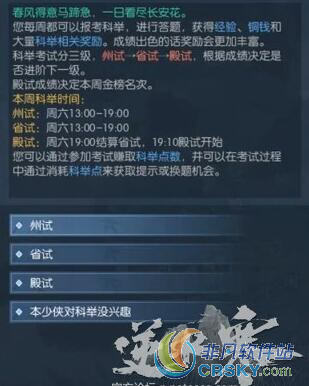 逆水寒科举考试规则