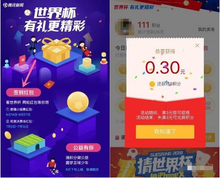 腾讯新闻世界杯签到红包怎么领