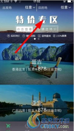带我飞特价机票怎么预定