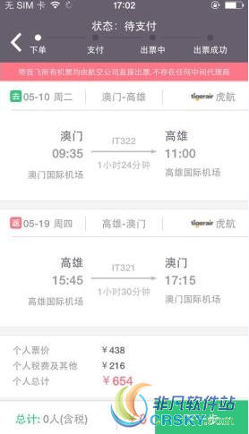 带我飞特价机票