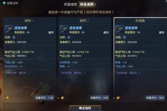 逆水寒装备合成