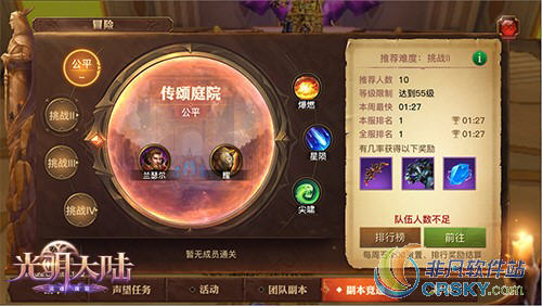 光明大陆副本竞速
