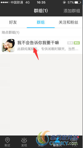 陌陌群组隐身教程