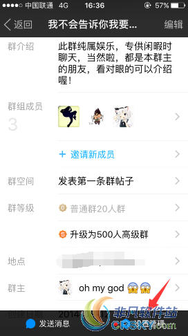 陌陌群组隐身