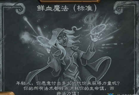 炉石传说鲜血魔法乱斗什么卡组厉害