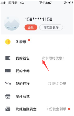 摩拜免押金后怎么退押金