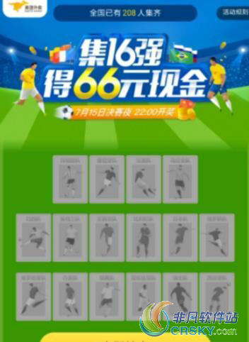 美团外卖世界杯集卡活动
