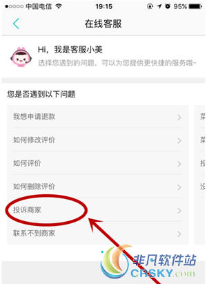 美团外卖投诉商家