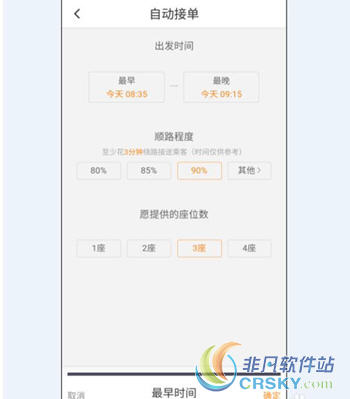 滴滴顺风车怎么设置自动接单