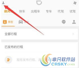 滴滴顺风车怎么提现