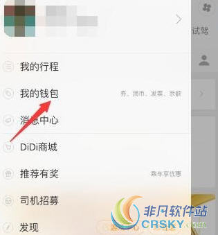 滴滴顺风车