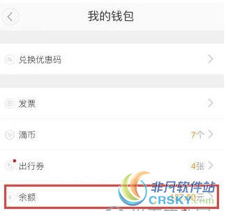 滴滴顺风车提现