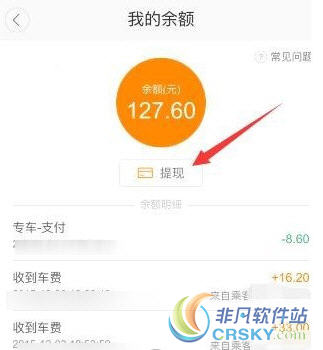 滴滴顺风车